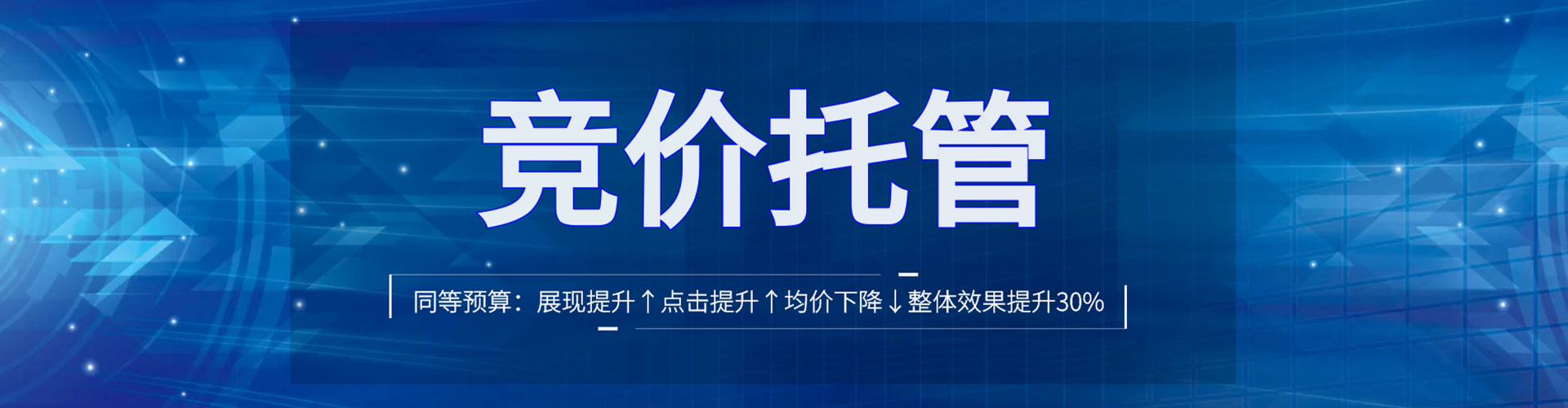 镜湖百度广告竞价